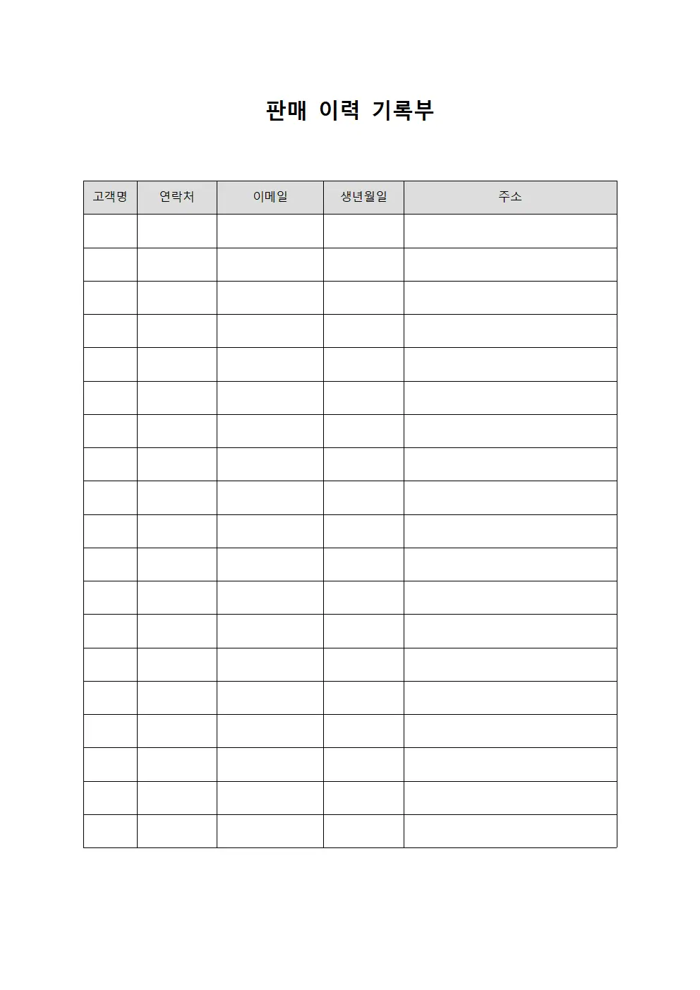 판매 이력 기록부