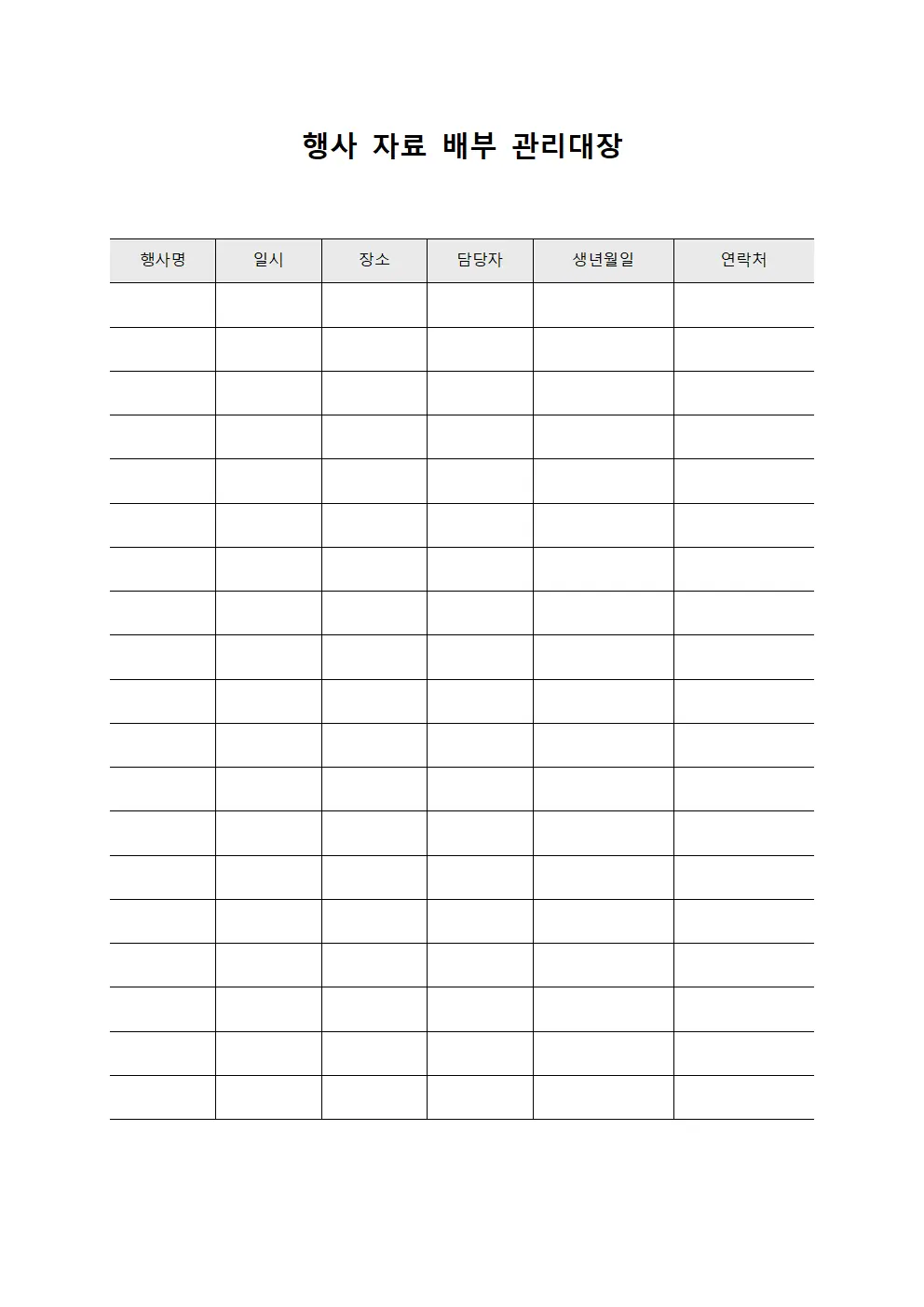 행사 자료 배부 관리대장 템플릿 서식