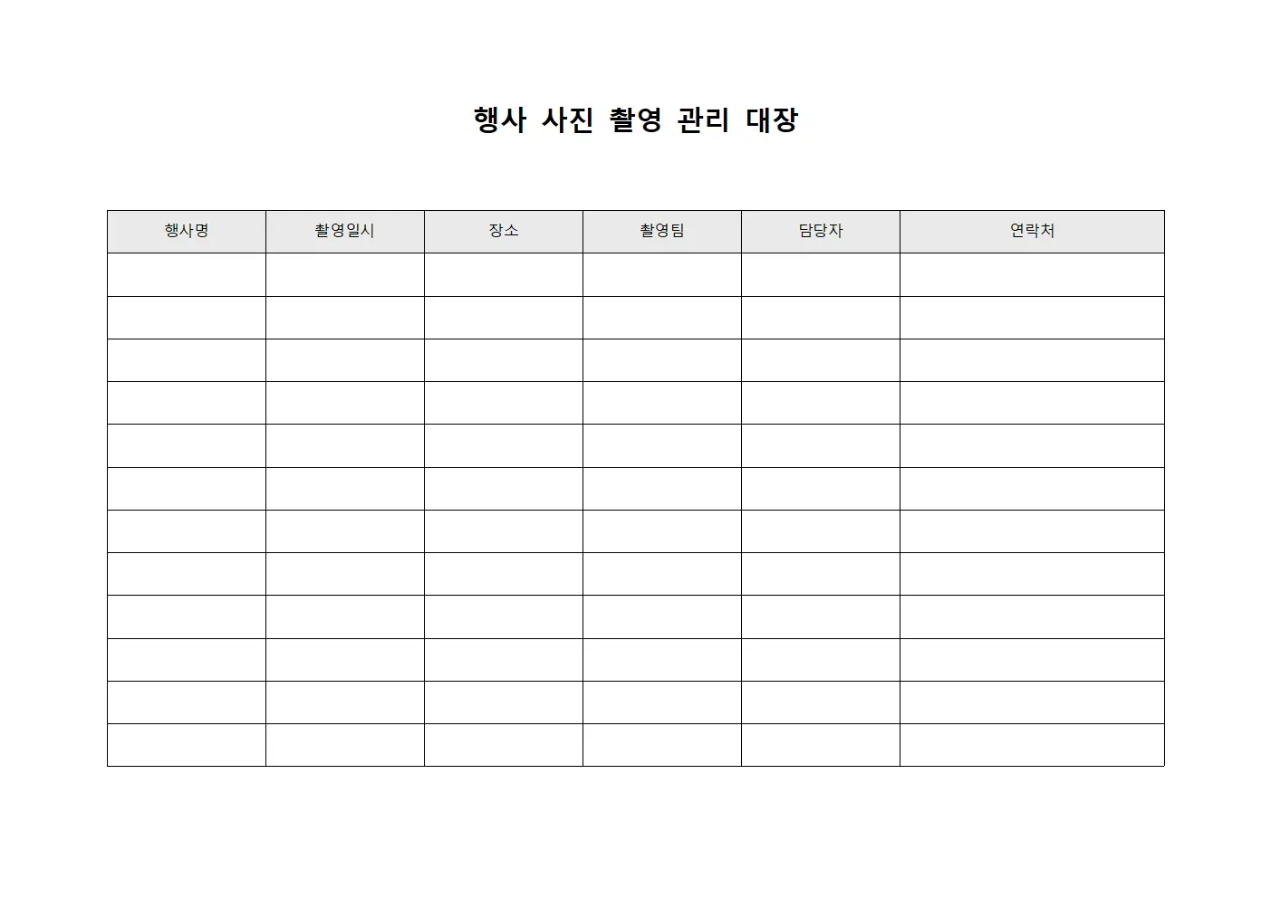 행사 사진 촬영 관리 대장 서식.양식