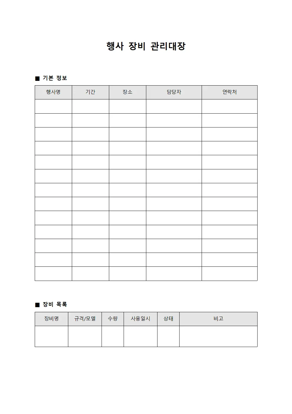 행사 장비 관리대장