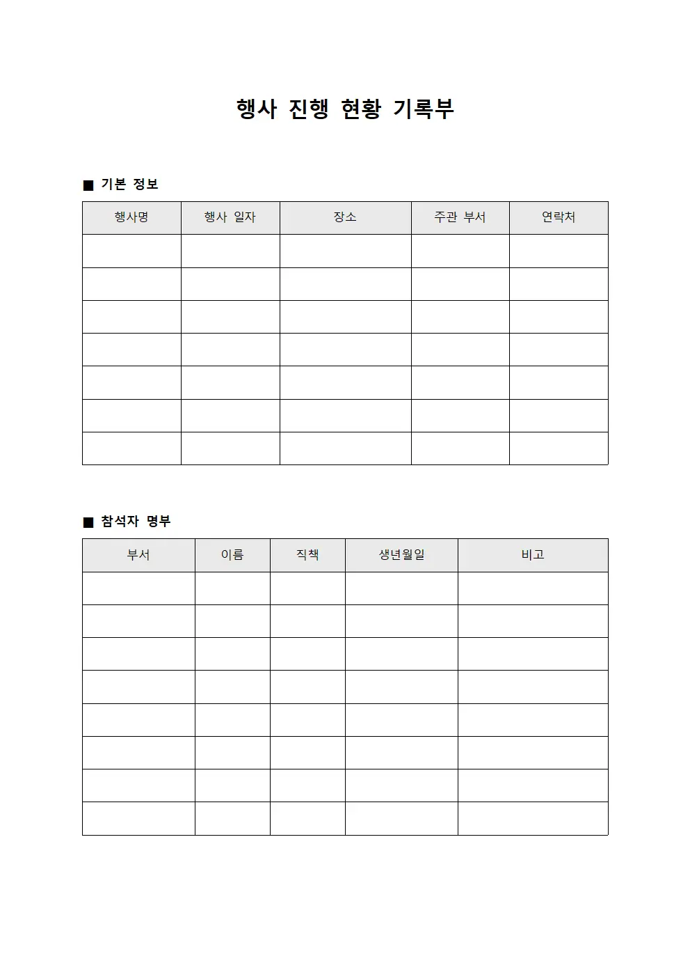 행사 진행 현황 기록부 파일양식