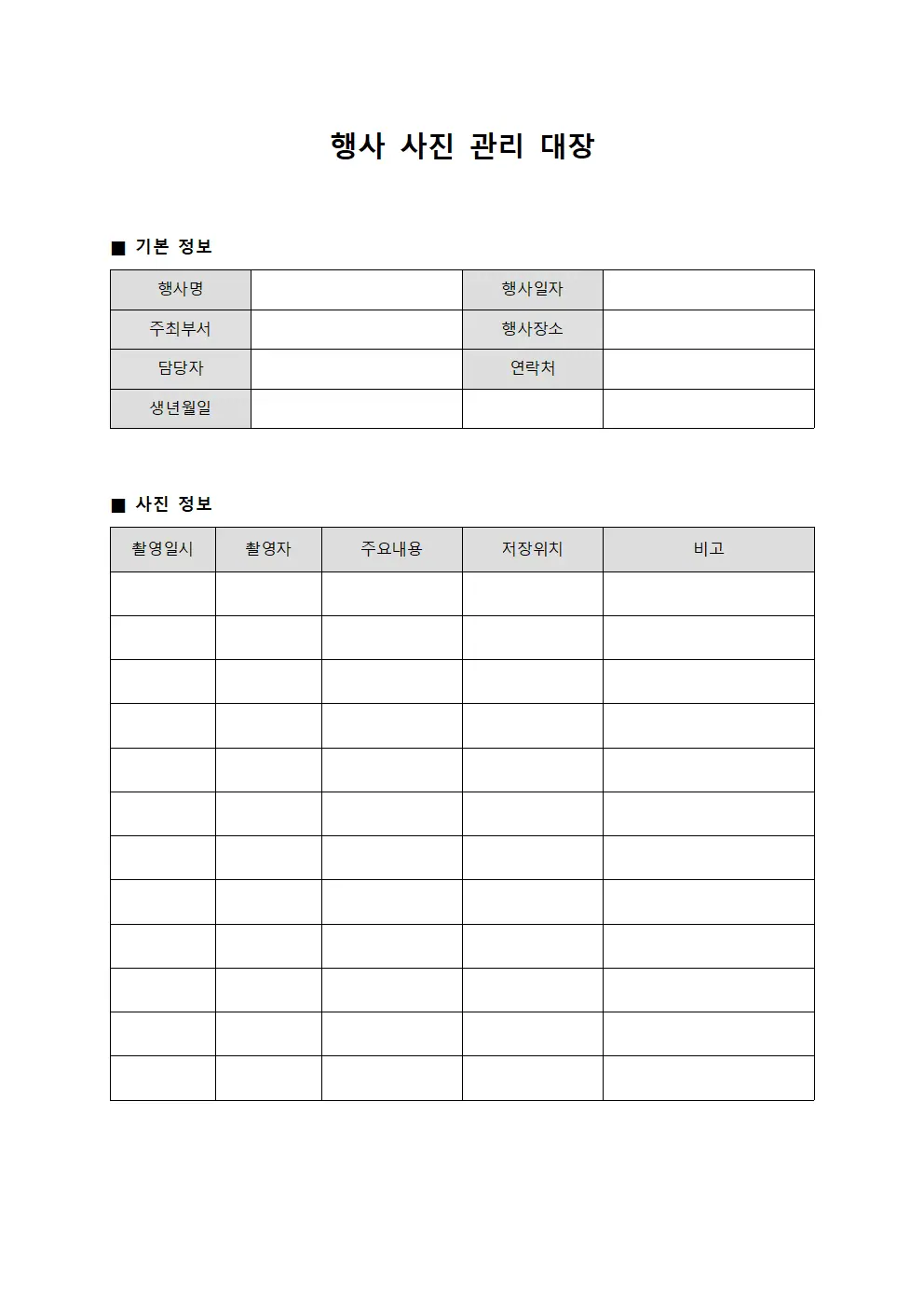행사 사진 관리 대장 템플릿 서식