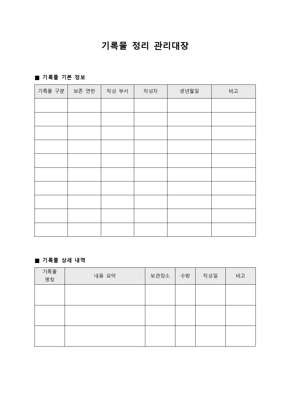 기록물 정리 관리대장