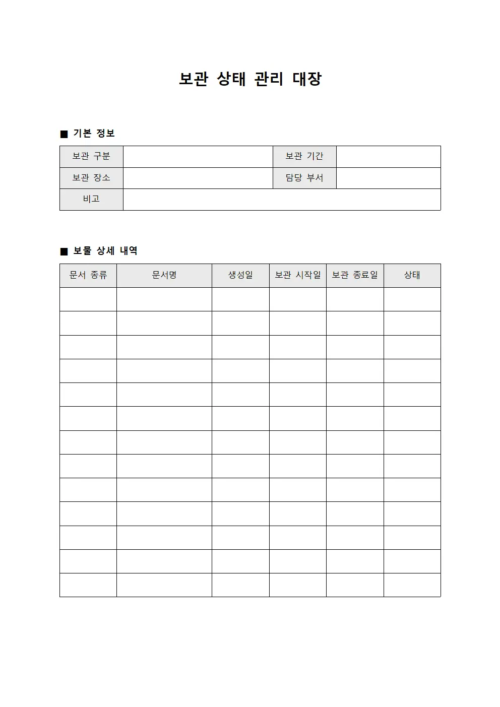 보관 상태 관리 대장