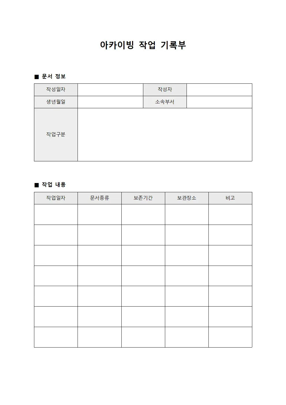 아카이빙 작업 기록부