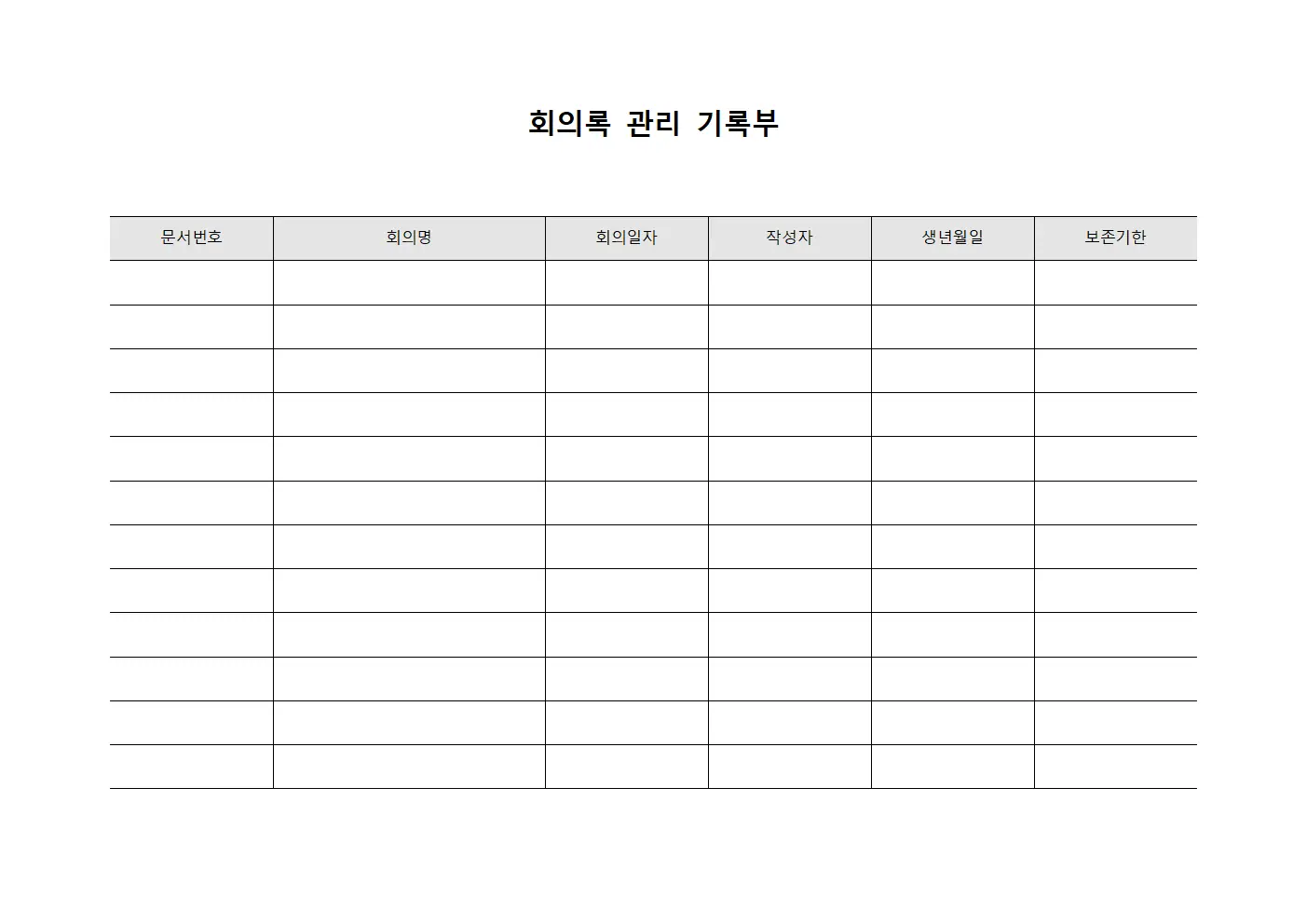회의록 관리 기록부 템플릿 서식