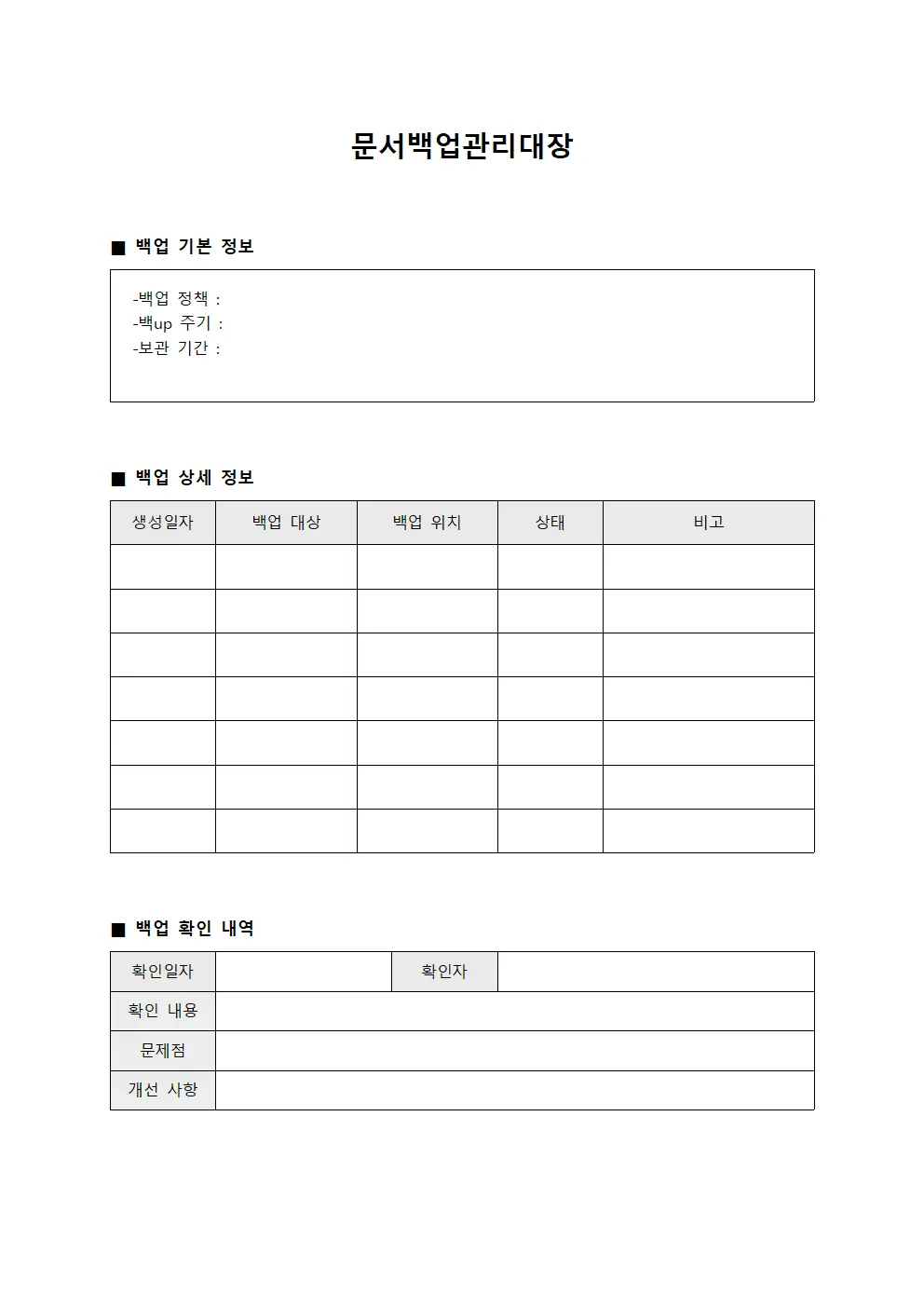 문서백업관리대장 문서서식