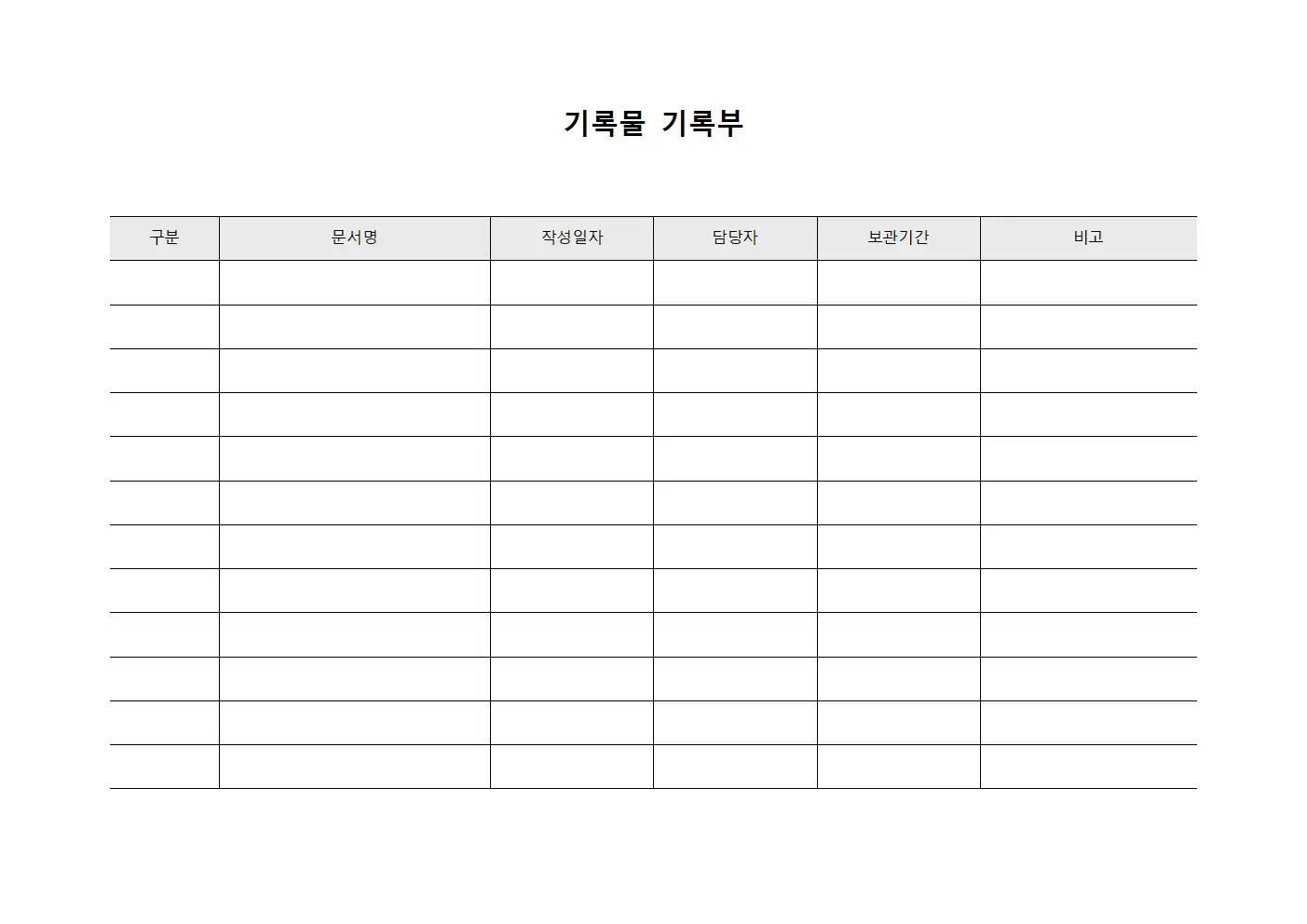 기록물 기록부 양식.서식