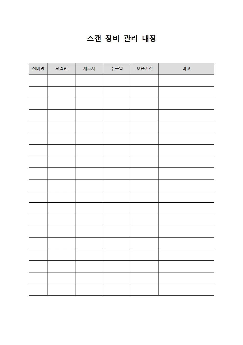 스캔 장비 관리 대장 서식.양식