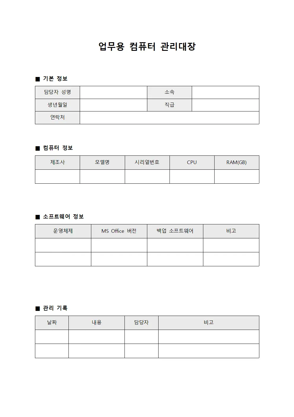 업무용 컴퓨터 관리대장 파일양식
