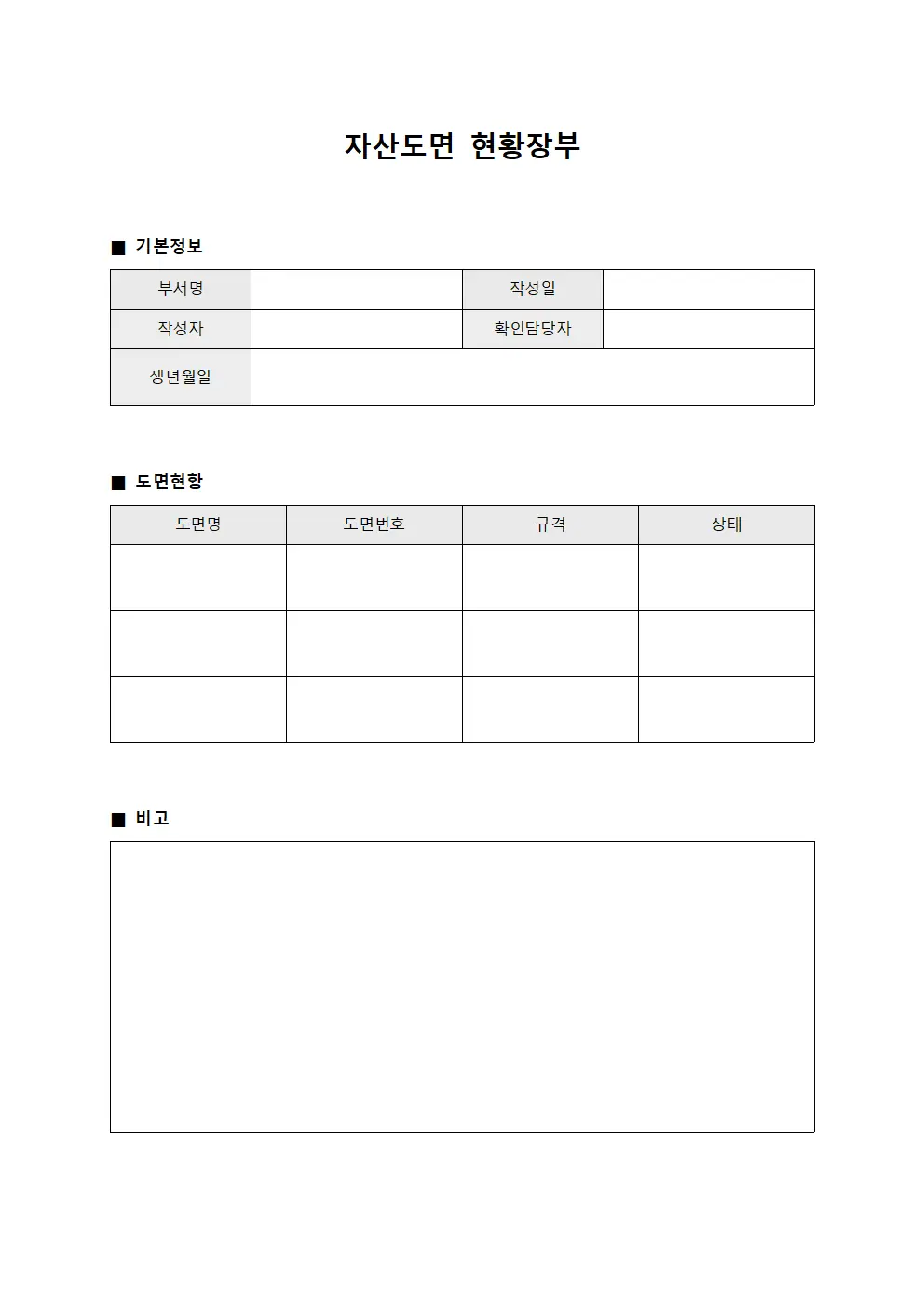 자산도면 현황장부 문서양식