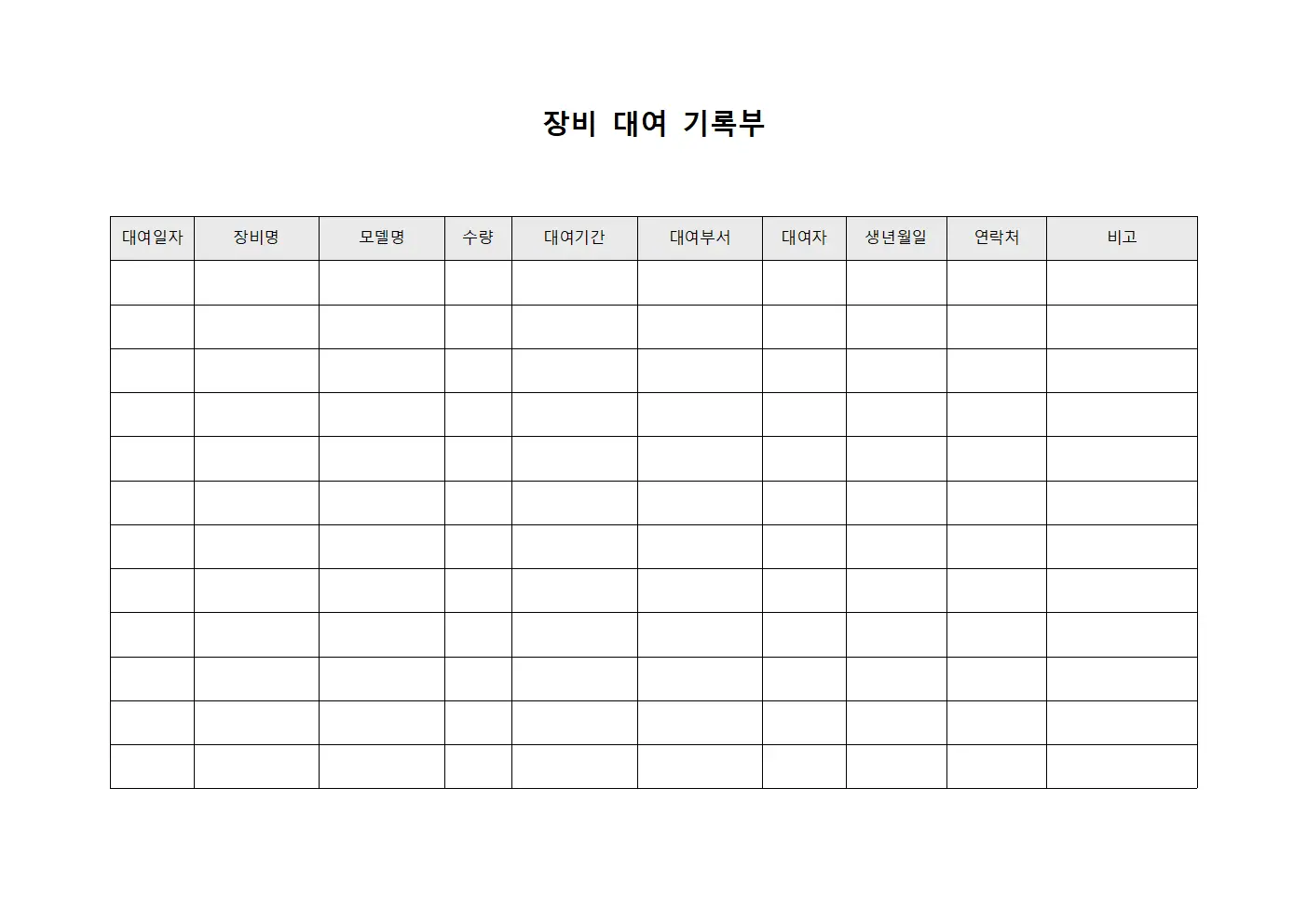장비 대여 기록부 서식.양식