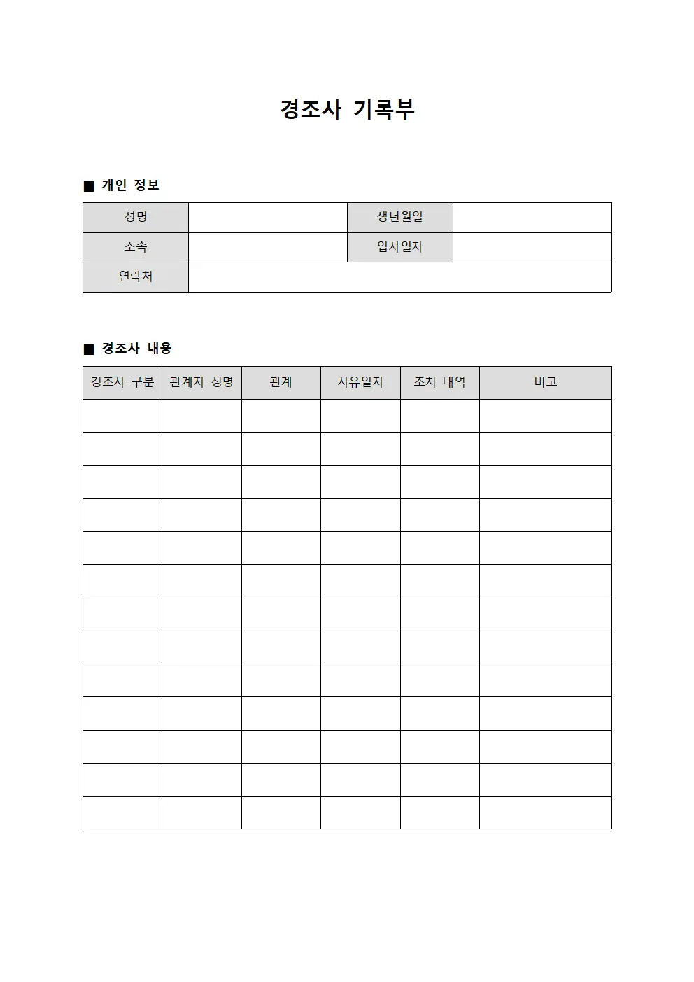 경조사 기록부 양식파일