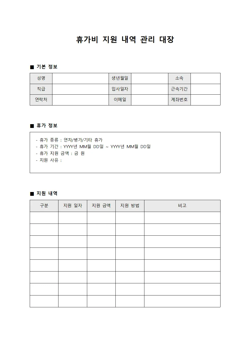 휴가비 지원 내역 관리 대장