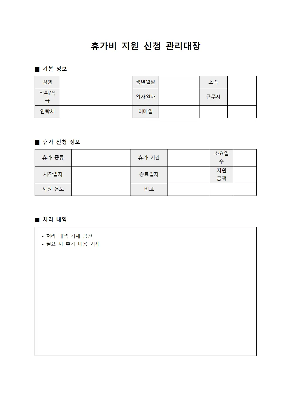 휴가비 지원 신청 관리대장 문서.양식