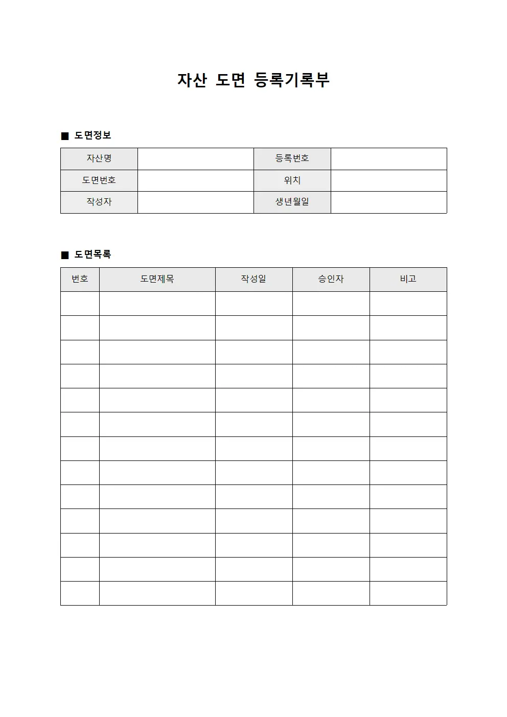 자산 도면 등록기록부 서식.양식