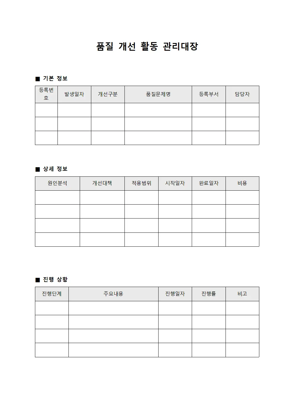 품질 개선 활동 관리대장