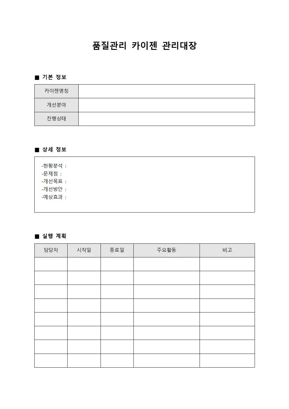 품질관리 카이젠 관리대장 문서양식