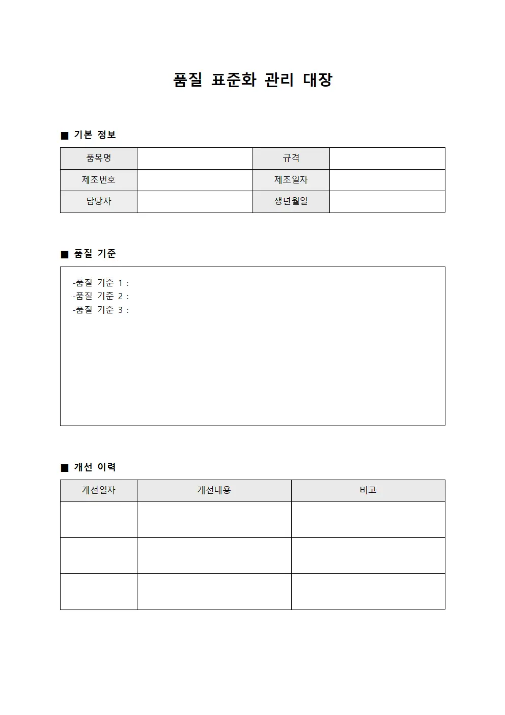 품질 표준화 관리 대장 파일서식