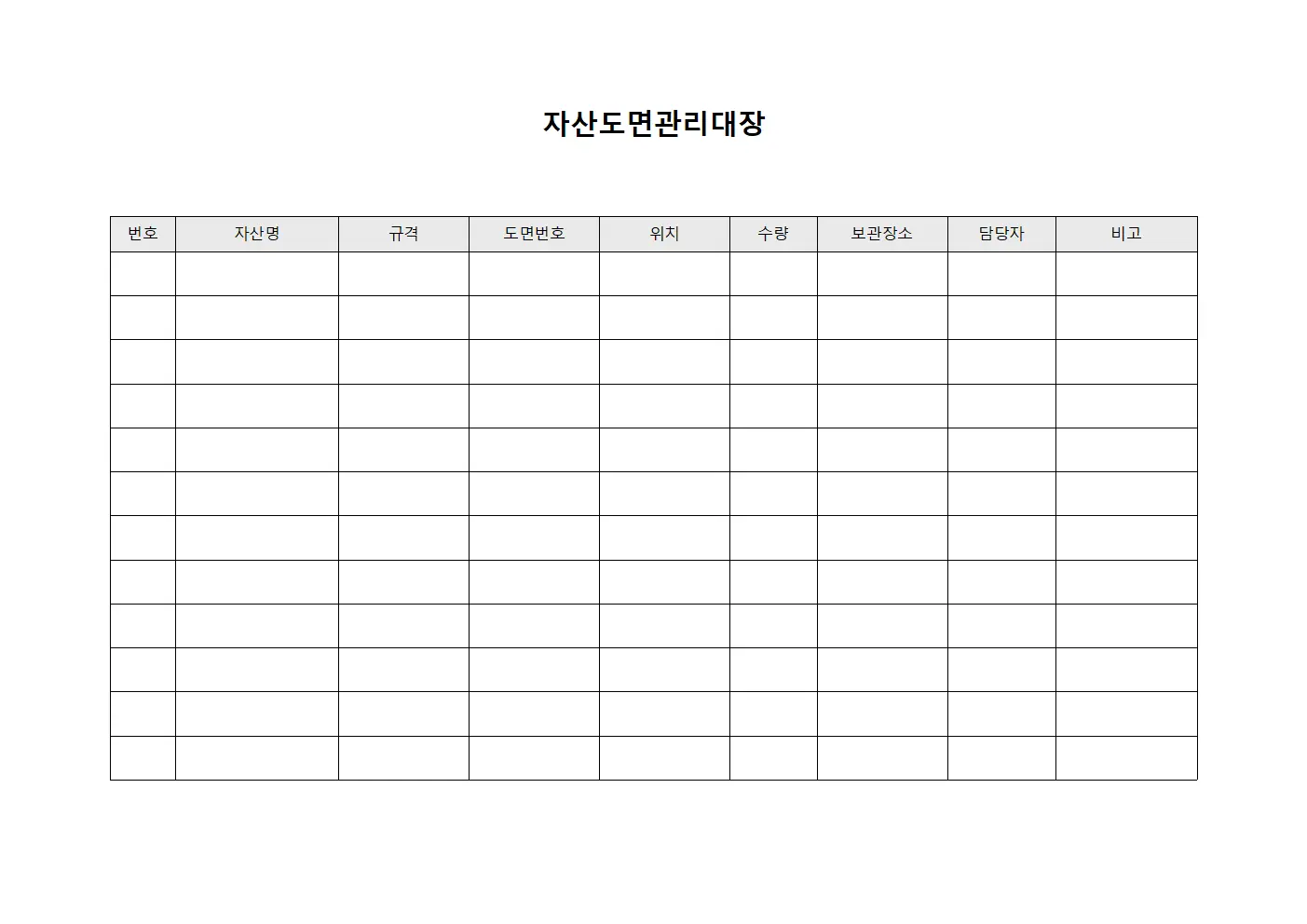 자산도면관리대장