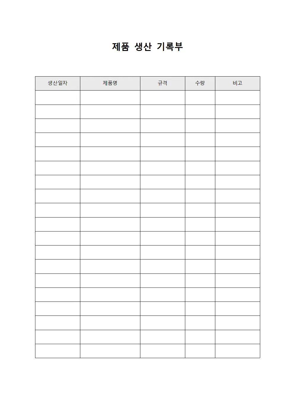 제품 생산 기록부