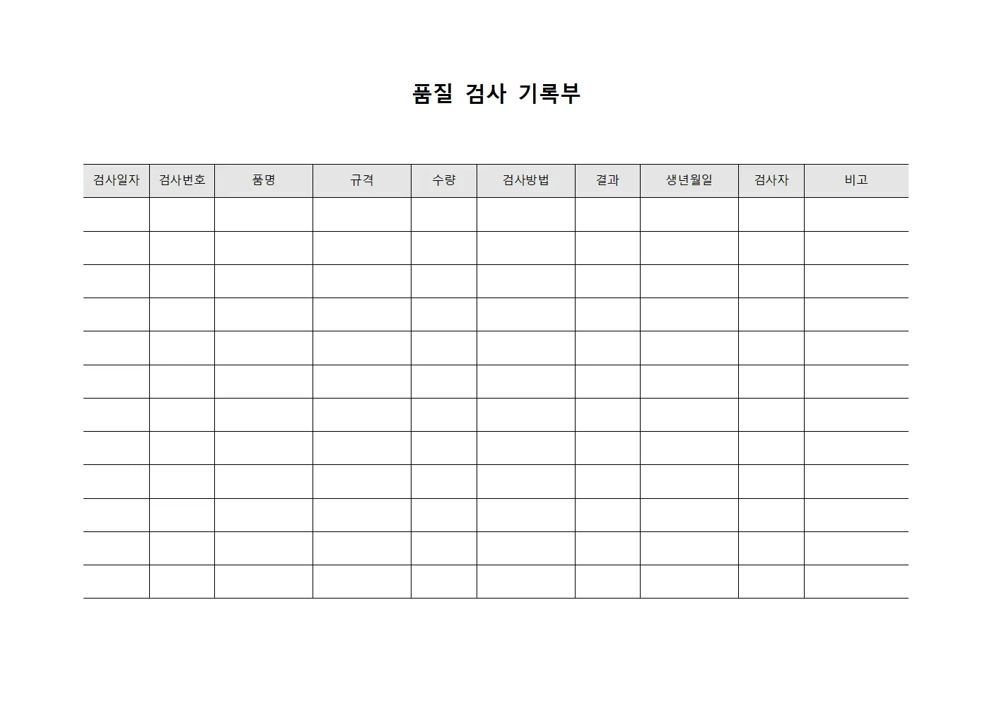 품질 검사 기록부 서식.양식