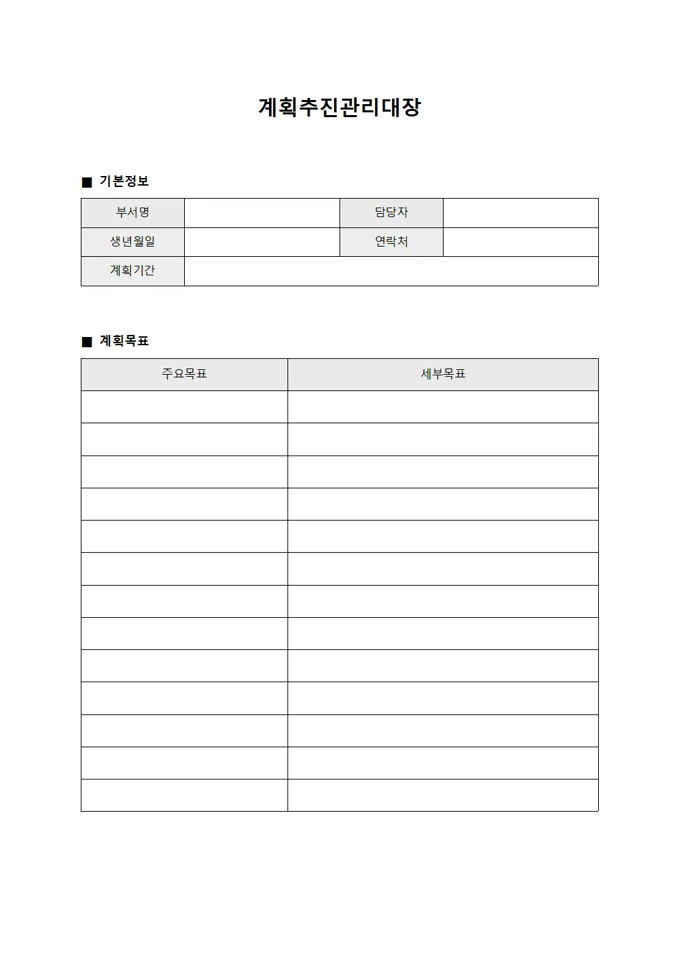 계획추진관리대장 문서서식