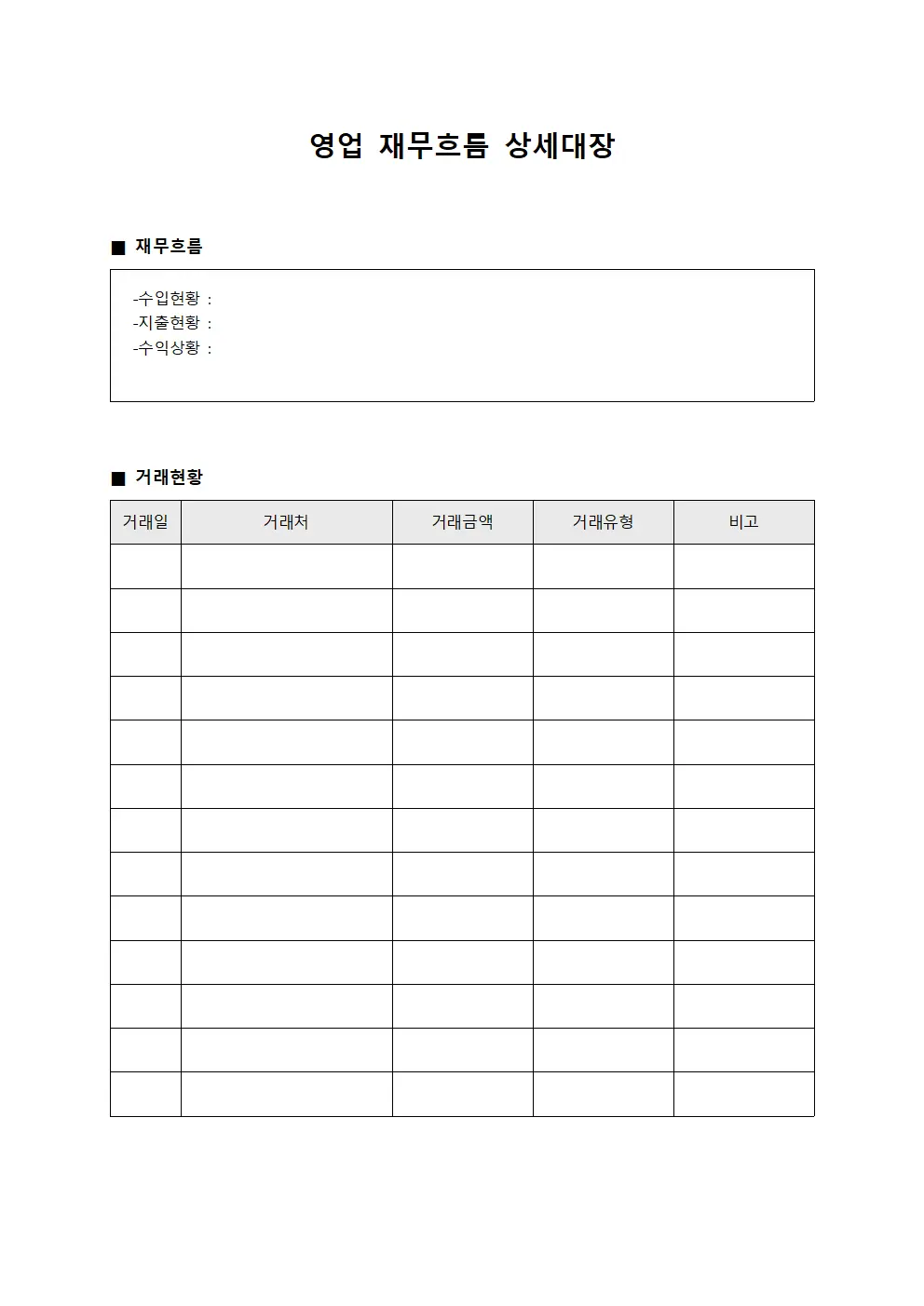 영업 재무흐름 상세대장