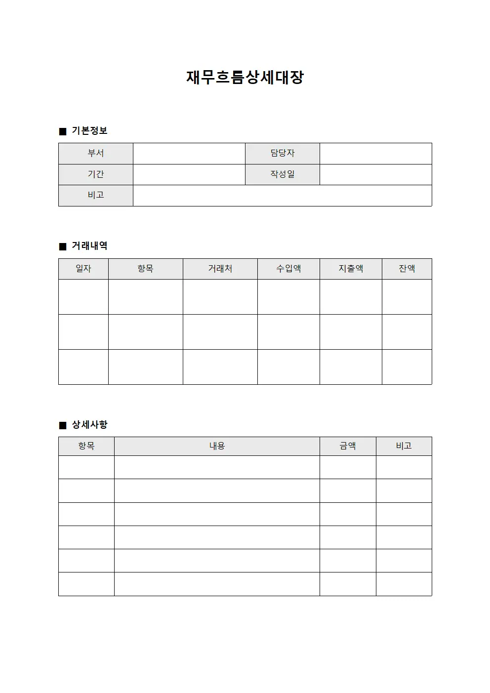 재무흐름상세대장
