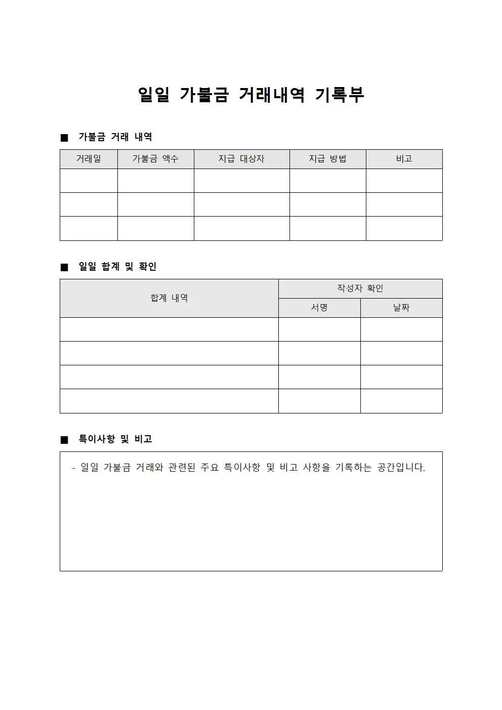 일일 가불금 거래내역 기록부