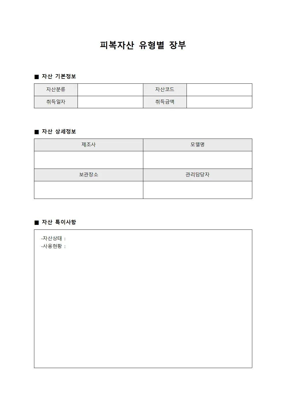 피복자산 유형별 장부 문서서식
