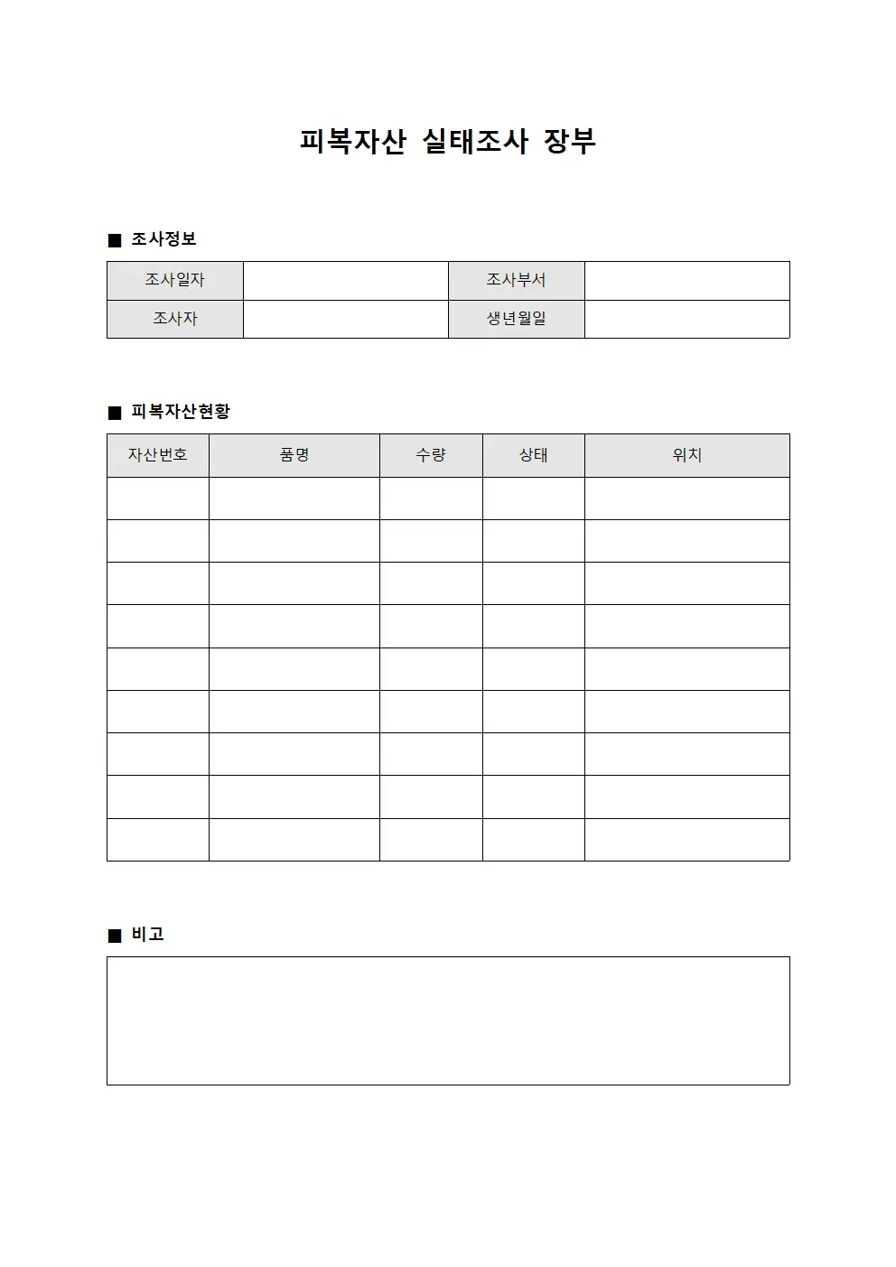 피복자산 실태조사 장부