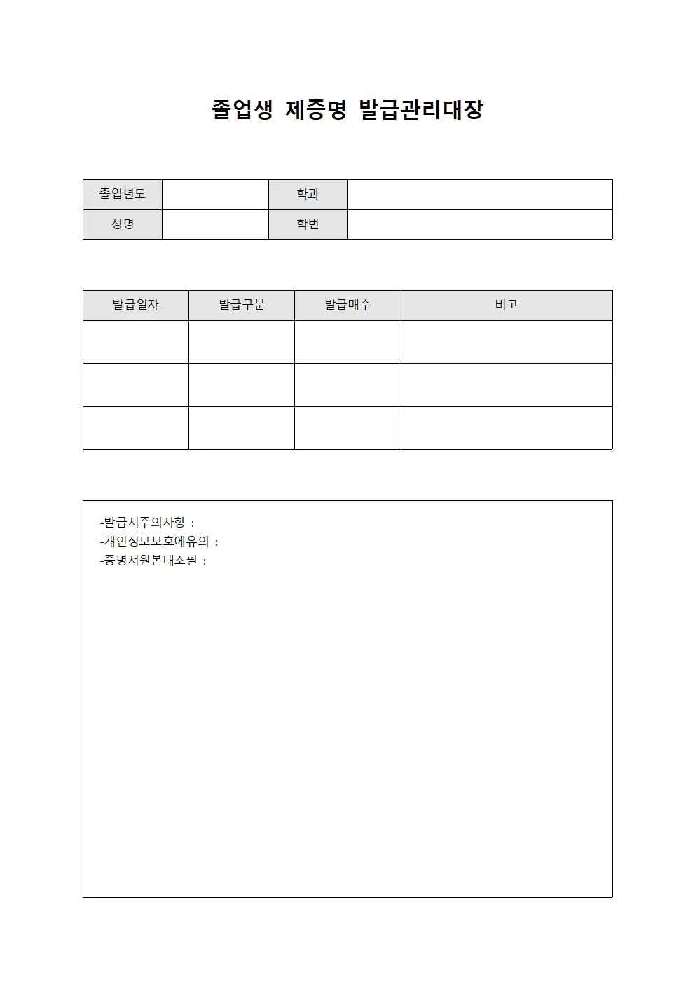 졸업생 제증명 발급관리대장 파일양식