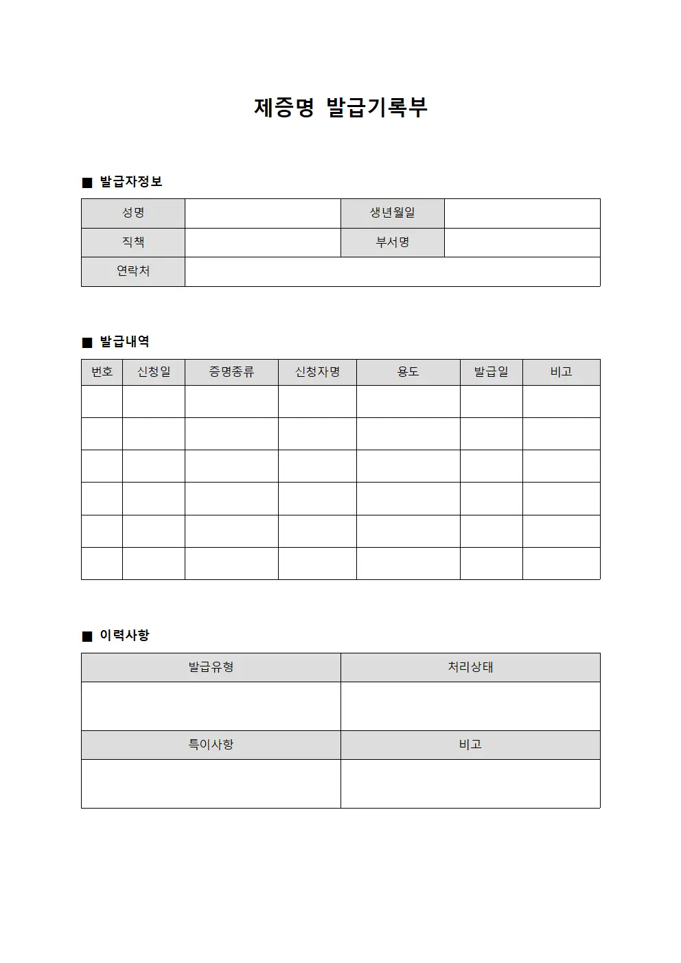 제증명 발급기록부