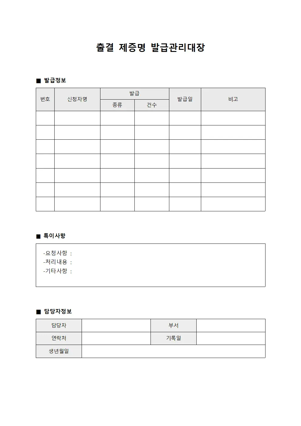 출결 제증명 발급관리대장