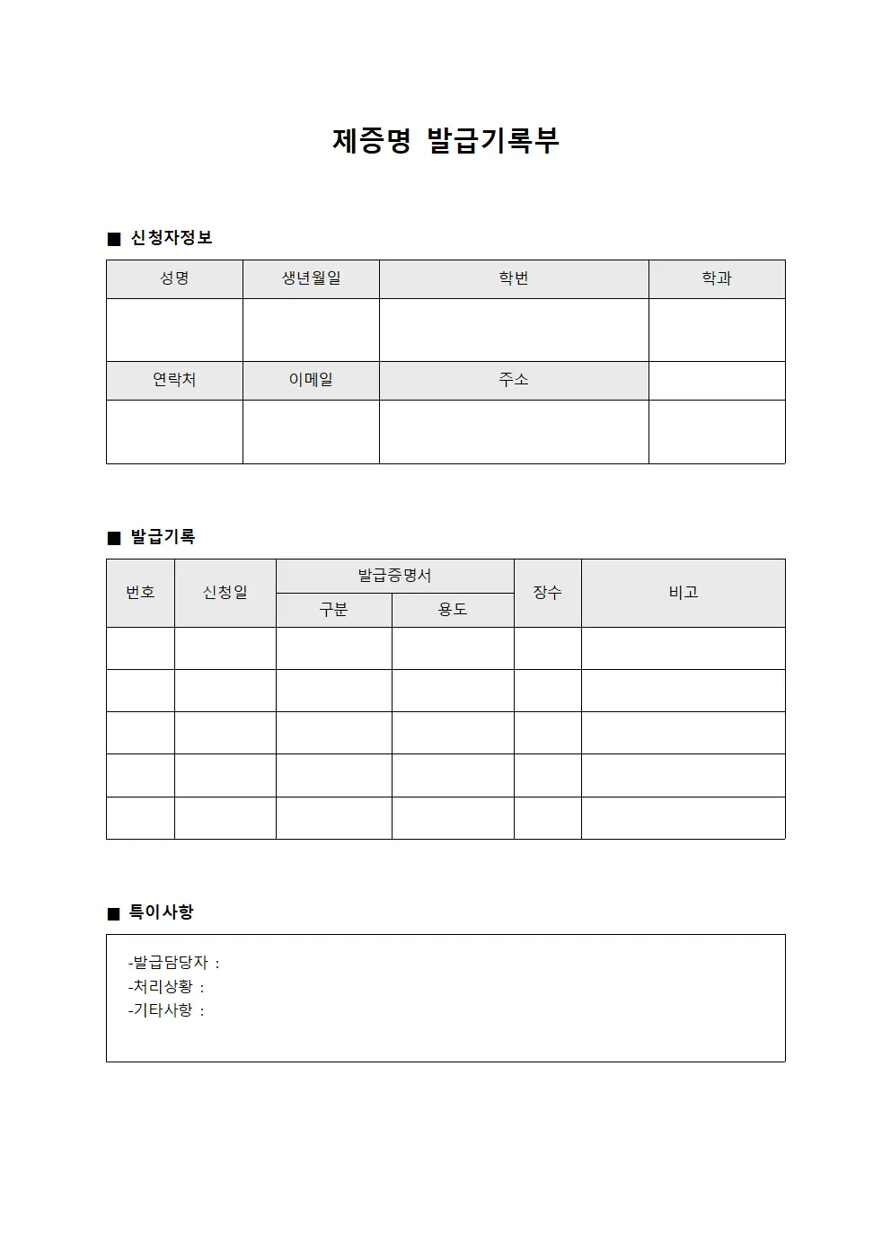 제증명 발급기록부 파일양식