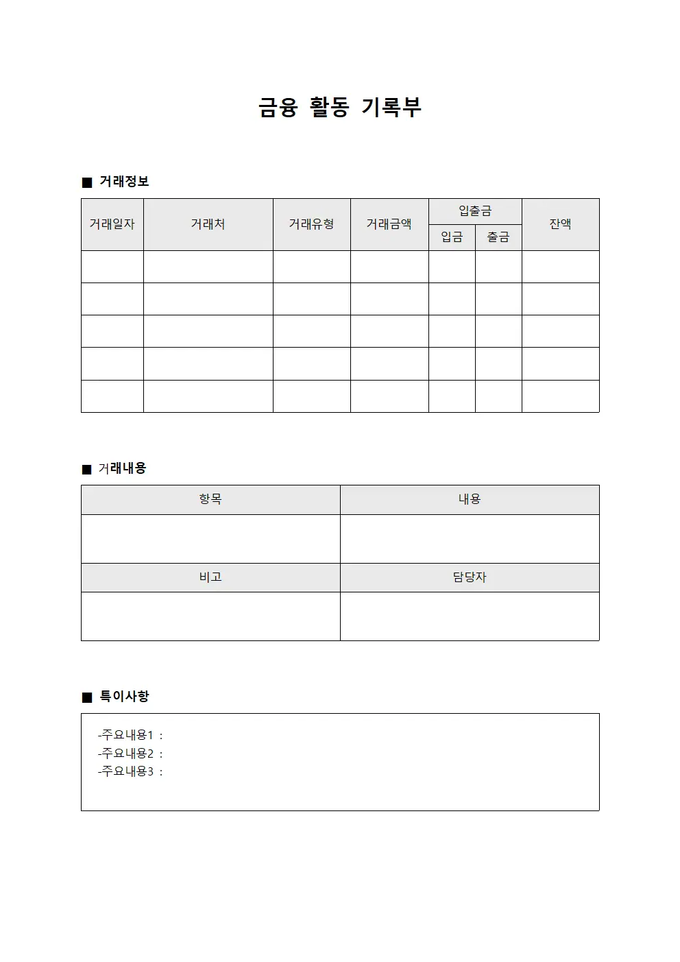 금융 활동 기록부