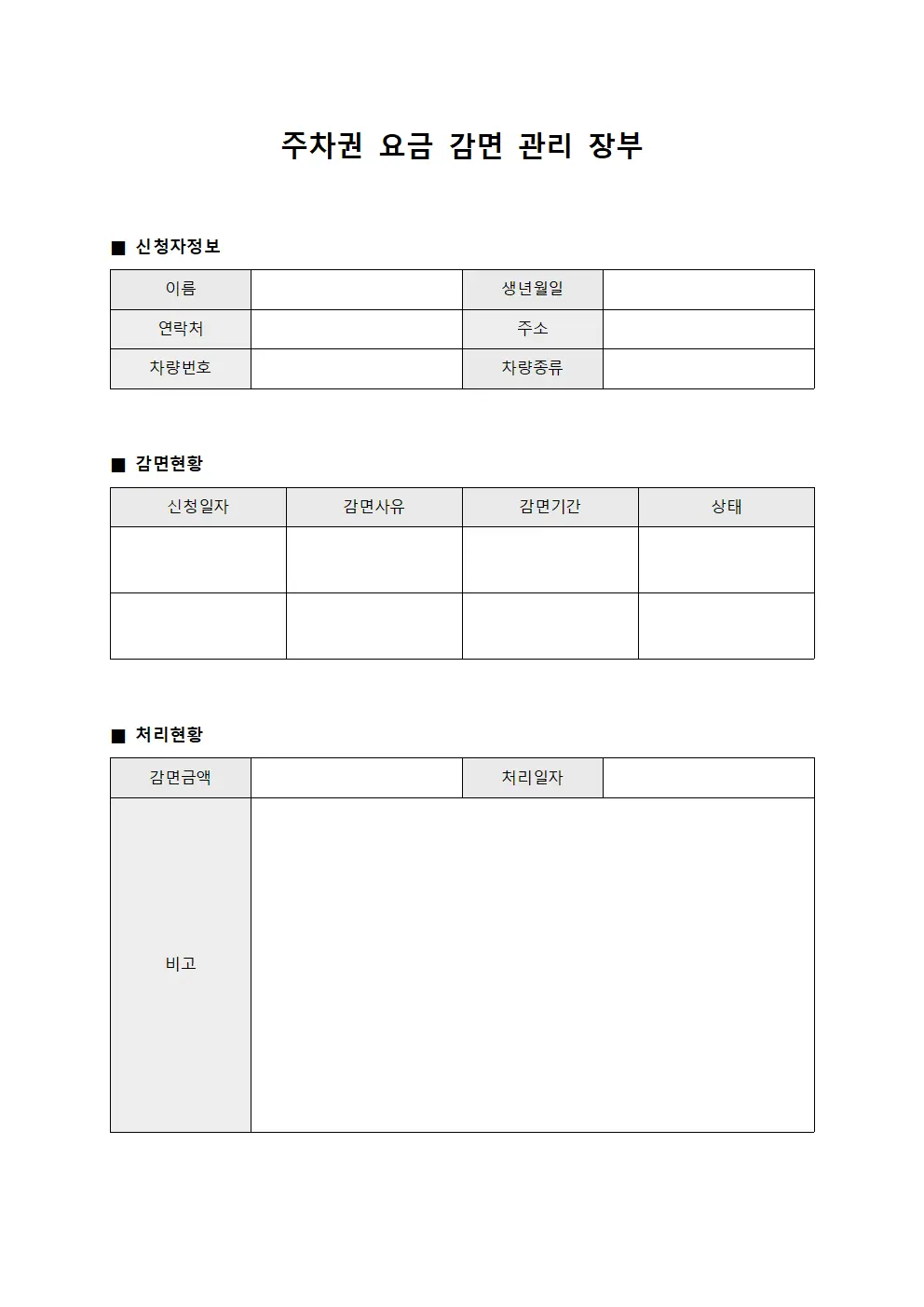 주차권 요금 감면 관리 장부 서식.양식