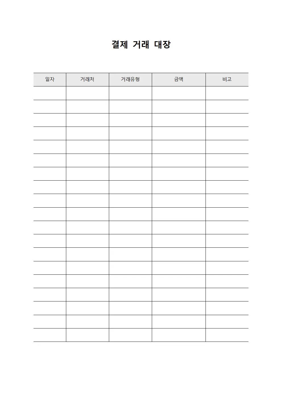 결제 거래 대장