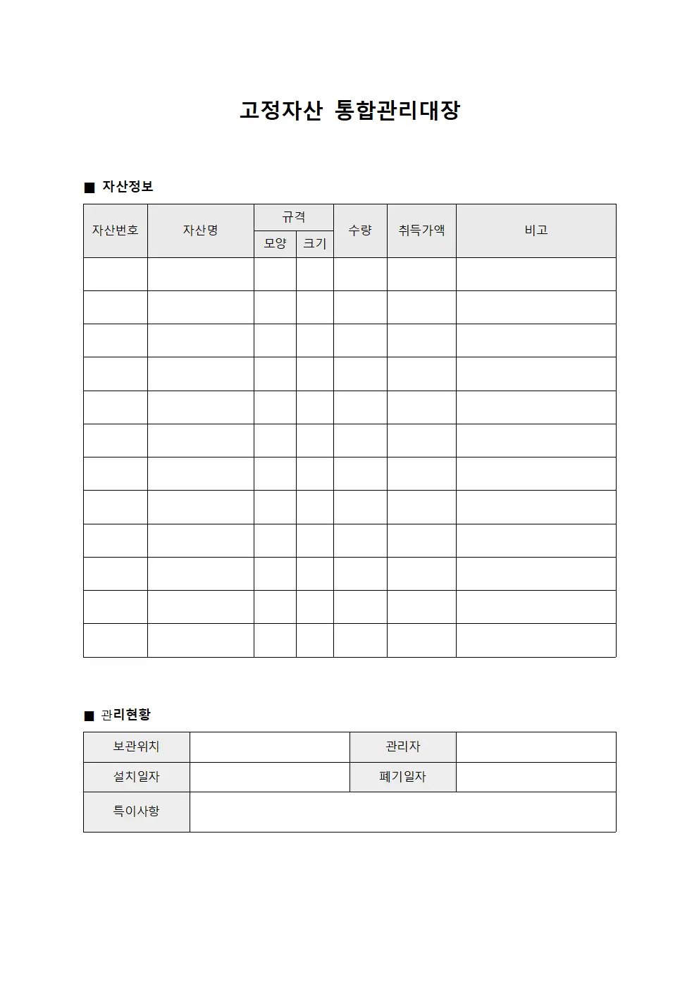 고정자산 통합관리대장