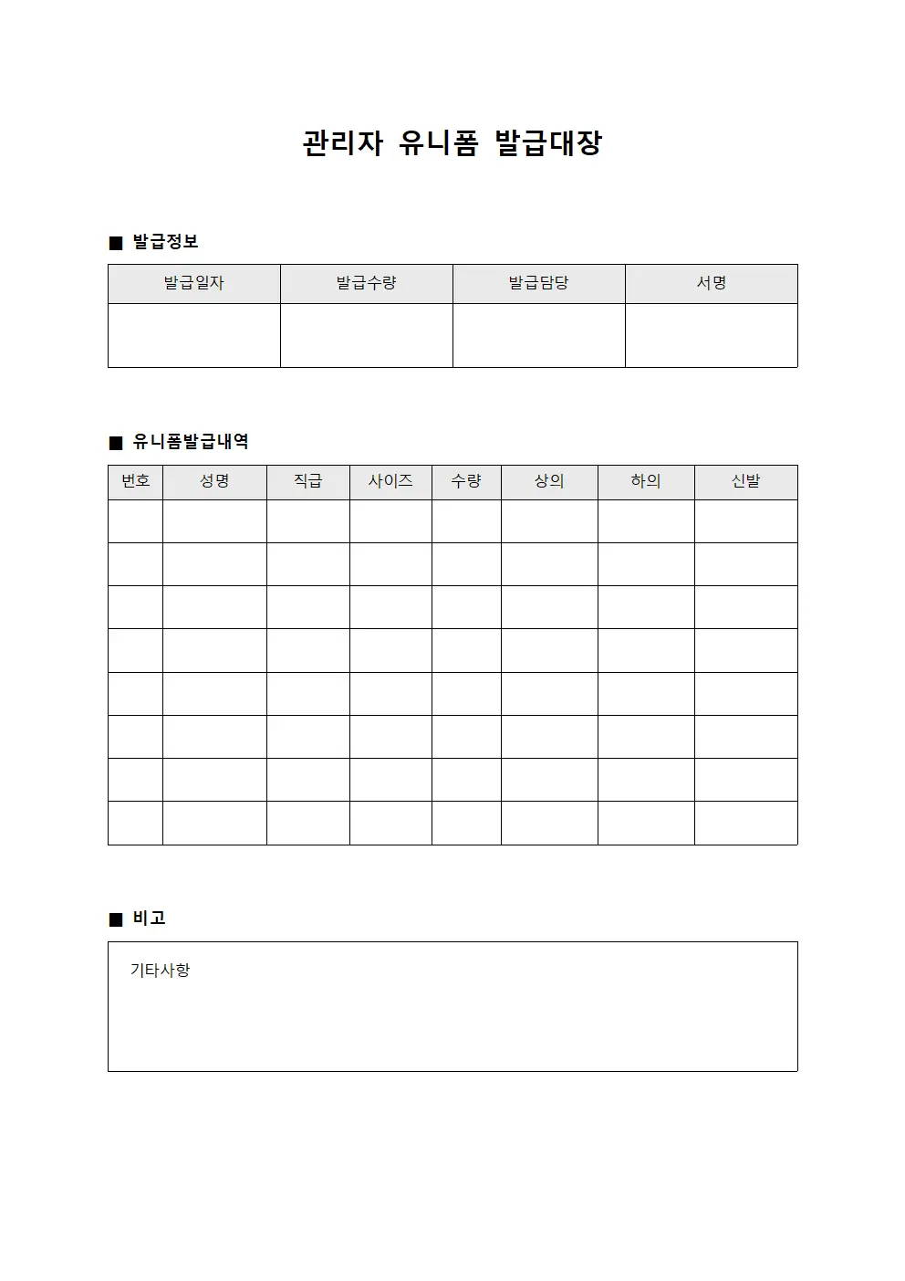 관리자 유니폼 발급대장