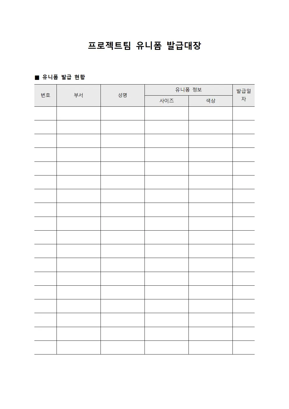 프로젝트팀 유니폼 발급대장
