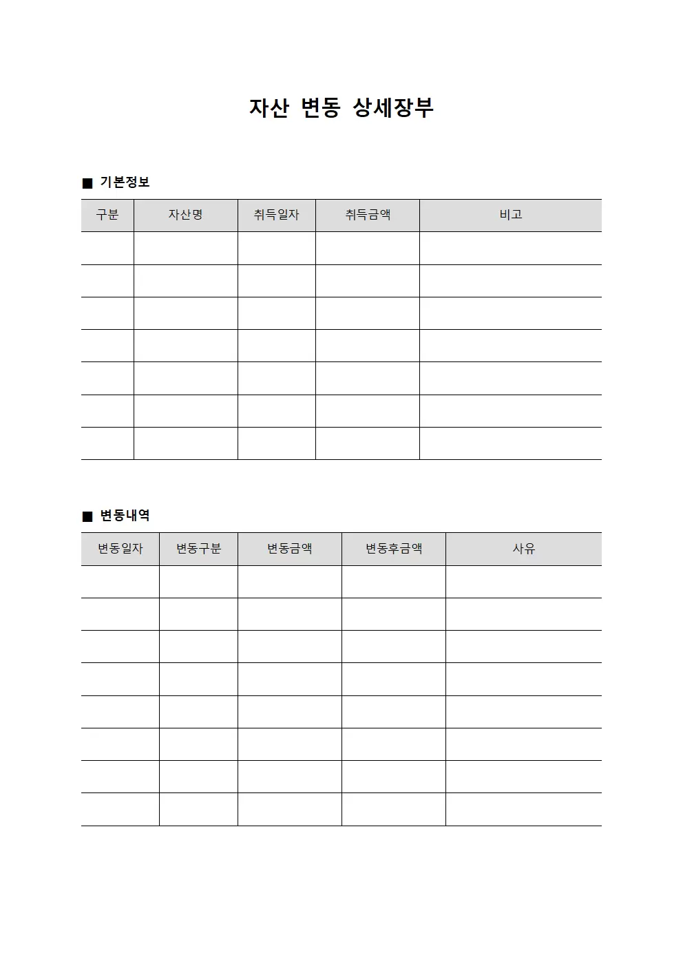 자산 변동 상세장부