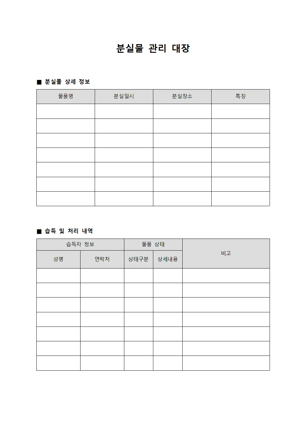 분실물 관리 대장 서식문서
