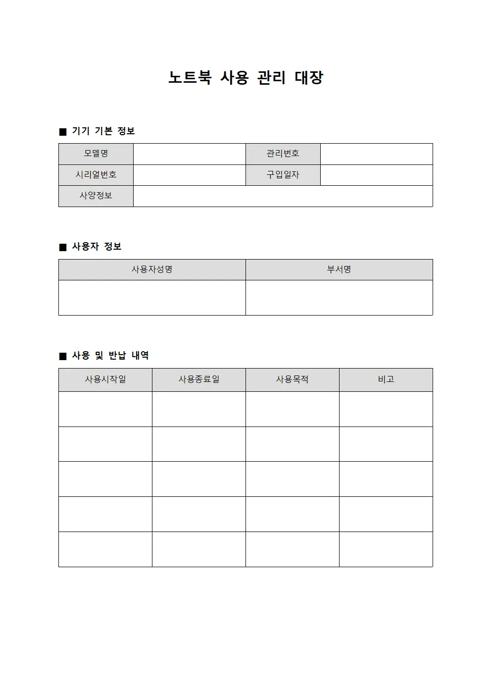 노트북 사용 관리 대장