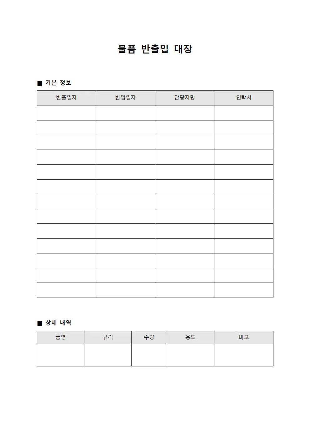 물품 반출입 대장