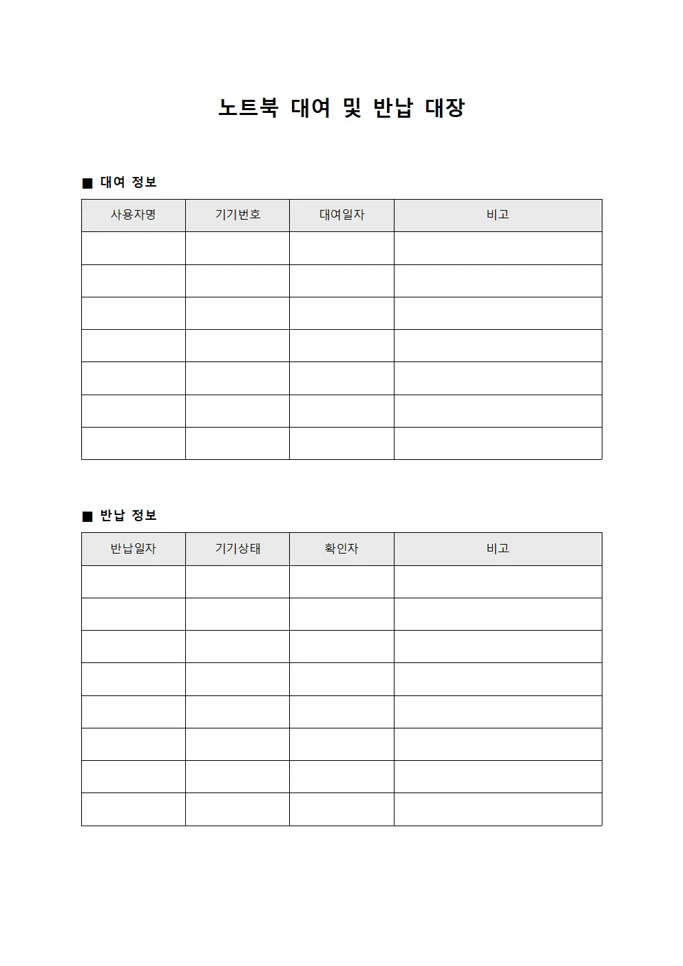 노트북 대여 및 반납 대장