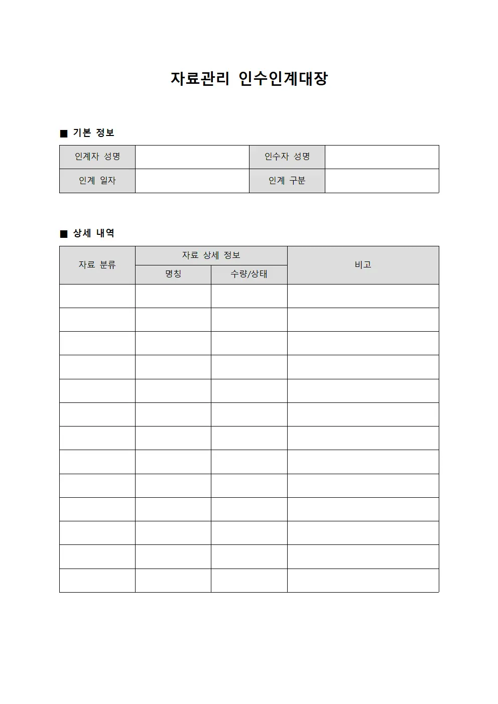 자료관리 인수인계대장 양식파일