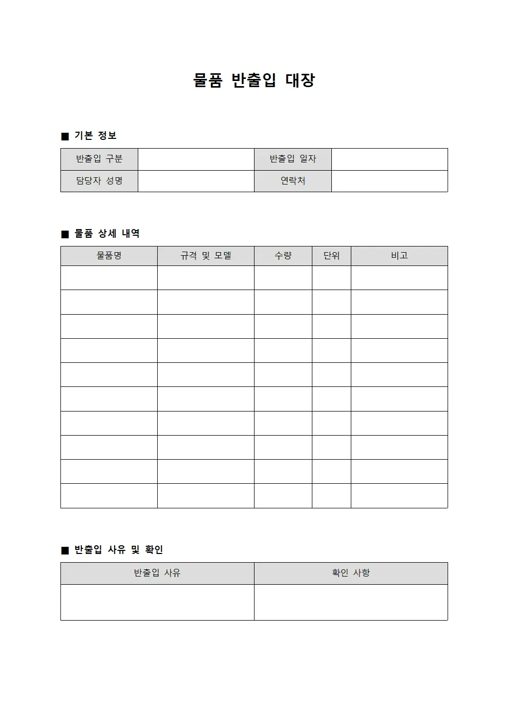 물품 반출입 대장 서식문서