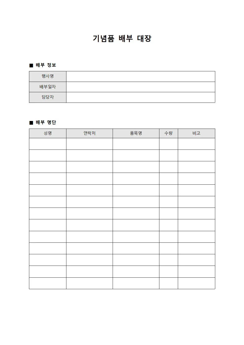 기념품 배부 대장 템플릿